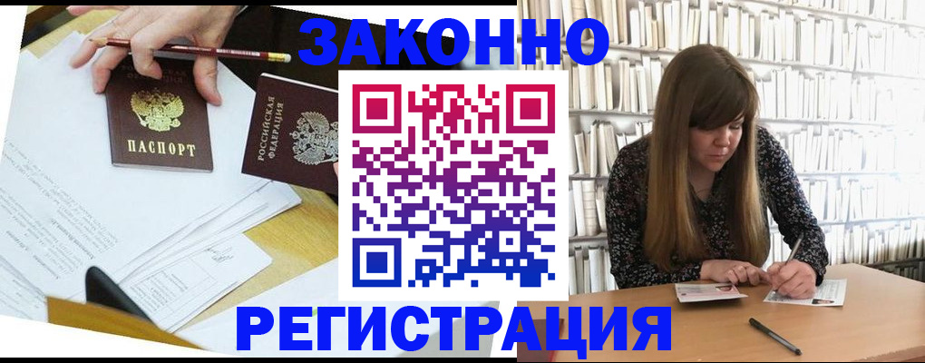 временная регистрация для школы в Евпатории