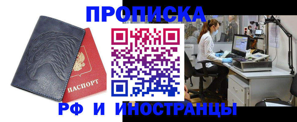 временная регистрация купить в Евпатории