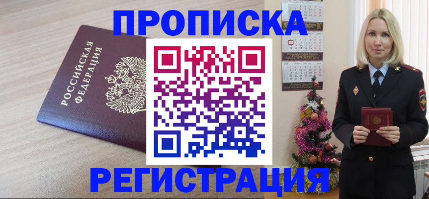 прописка в Евпатории