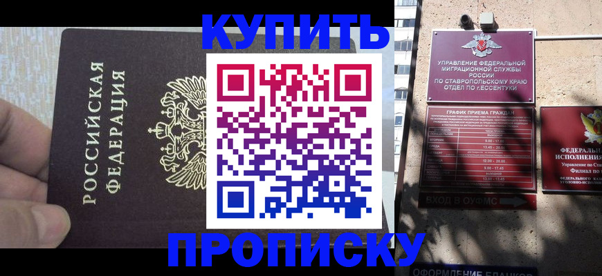прописка 2025 в Евпатории