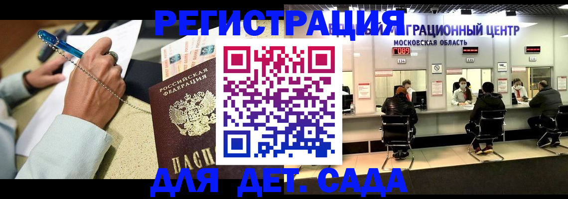 временная регистрация в Евпатории