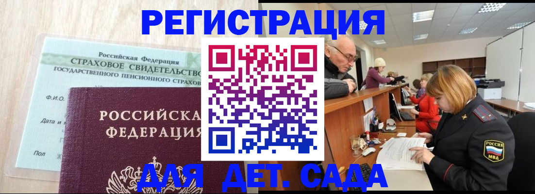 регистрация для дет. сада в Евпатории